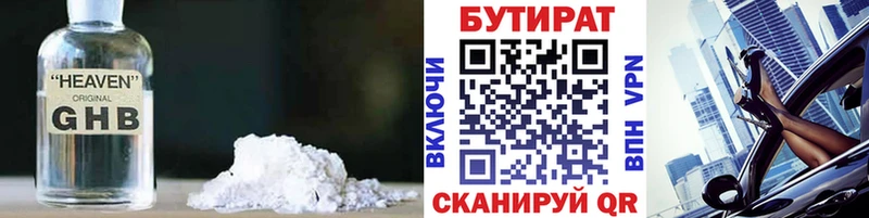Бутират жидкий экстази  Купить где  Гатчина 